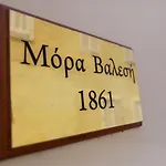 Mora Valisi Vila Nafplio